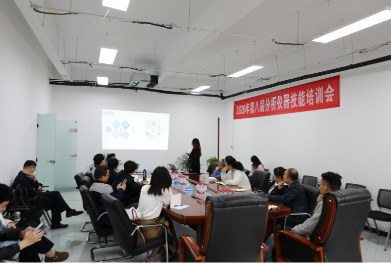 第八屆分析儀器技能培訓(xùn)會(huì)圓滿結(jié)束！